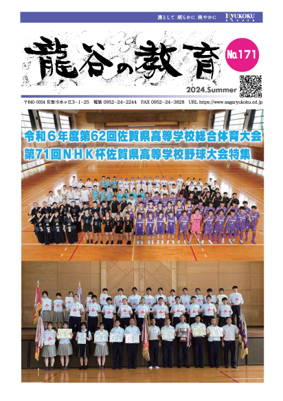 龍谷の教育 No.171
