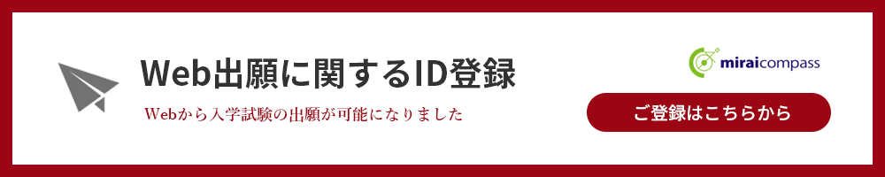 Web出願に関するID登録