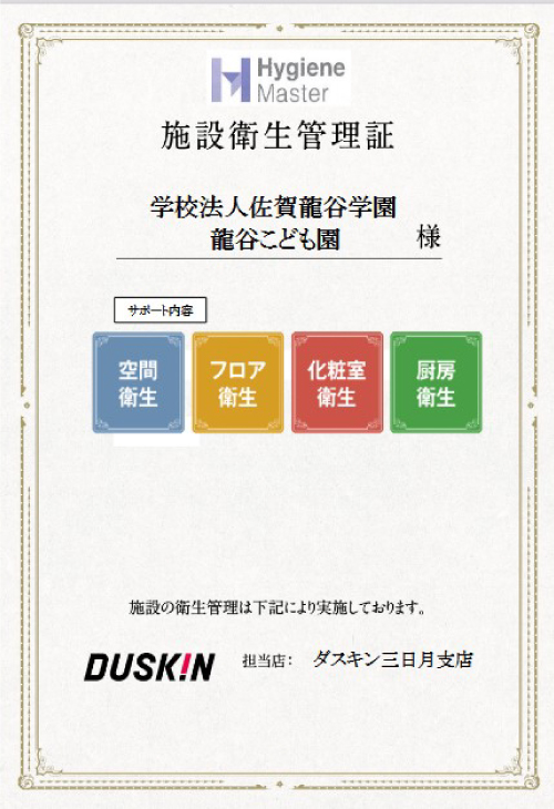 DUSUKIN